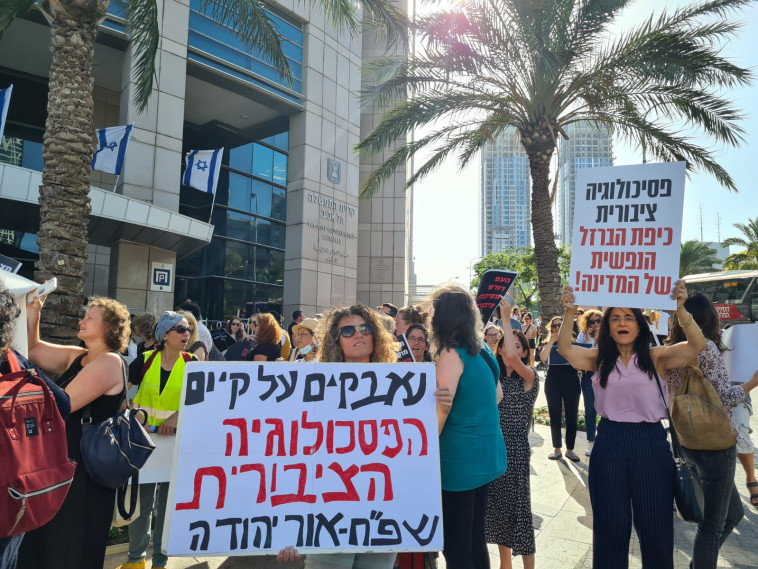 הפגנת הפסיכולוגים החינוכיים 