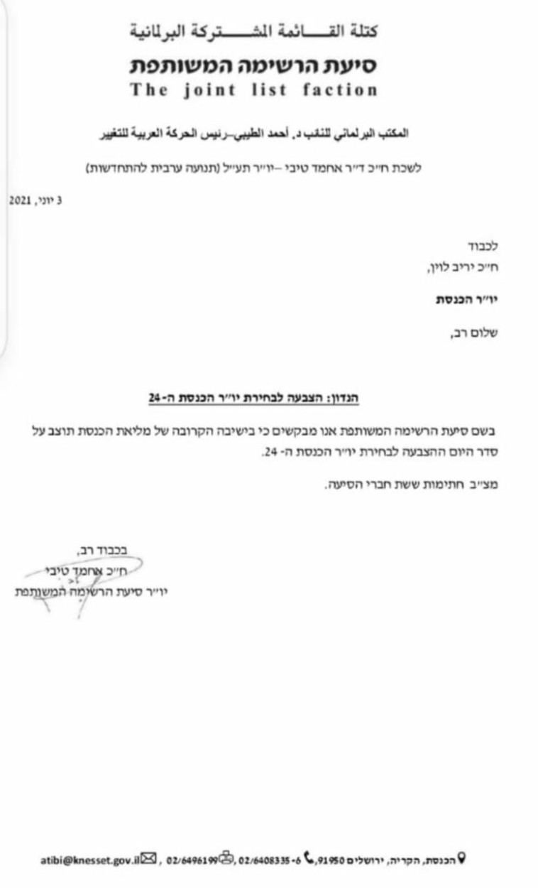 המסמך שהגישה המשותפת ליו''ר הכנסת