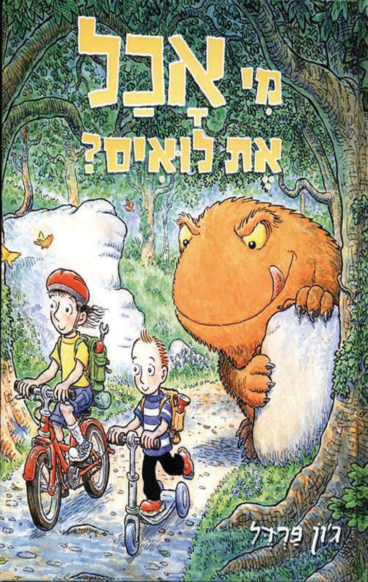 מי אכל את לואיס 