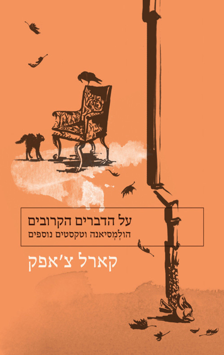 על הדברים הטובים 