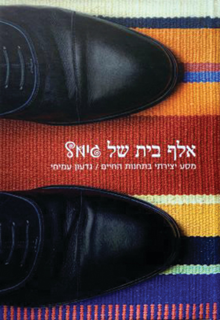 גדעון עמיחי, אלף בית של גימל