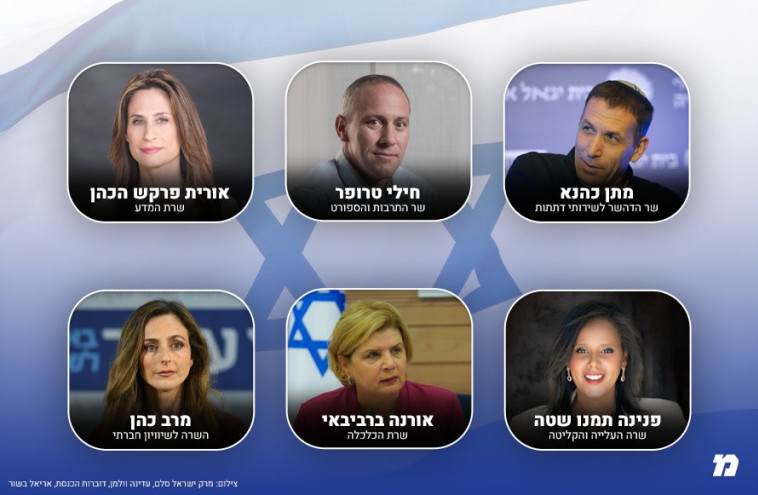 חברי הממשלה ה-36