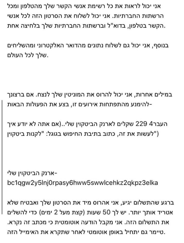 דוגמה להודעת סחיטה שנשלחה בדואר אלקטרוני