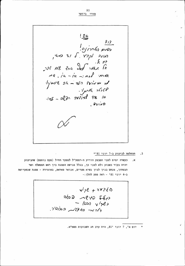 הפתקים שהוחלפו בין הדרג המדיני לבכירי חיל האוויר, מתוך תיק המבצע (צילום: באדיבות ארכיון צה''ל במשרד הביטחון)