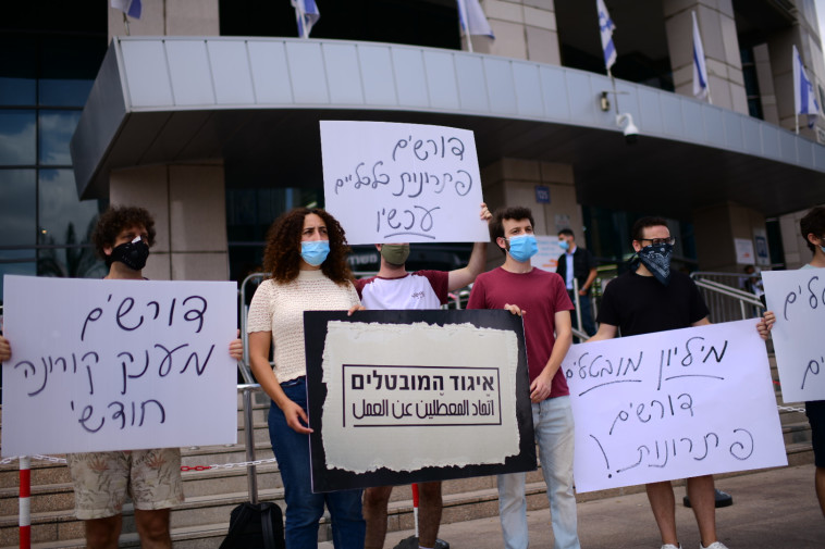 הפגנת איגוד המובטלים