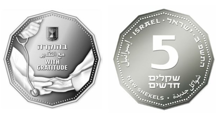 המטבע החדש (צילום: דוברות בנק ישראל)