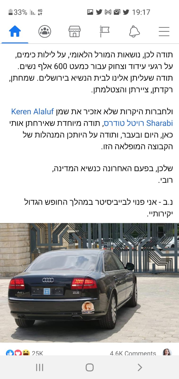 הפוסט של הנשיא ריבלין 