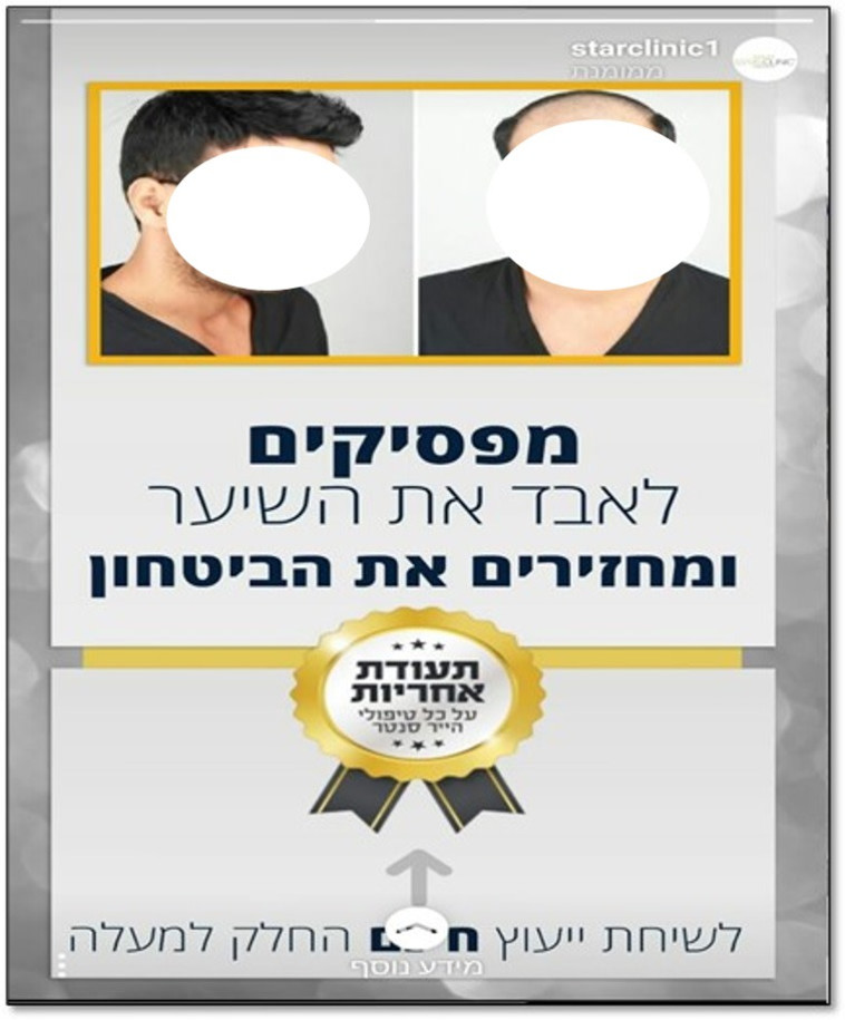 הפרסומת שהשפילה את דוגמן העבר