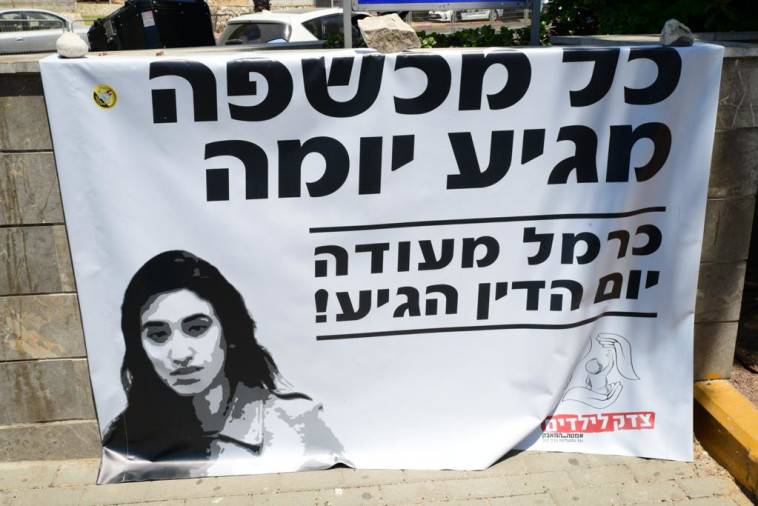 הפגנת משפחות מול משפט גזר הדין של כרמל מעודה 