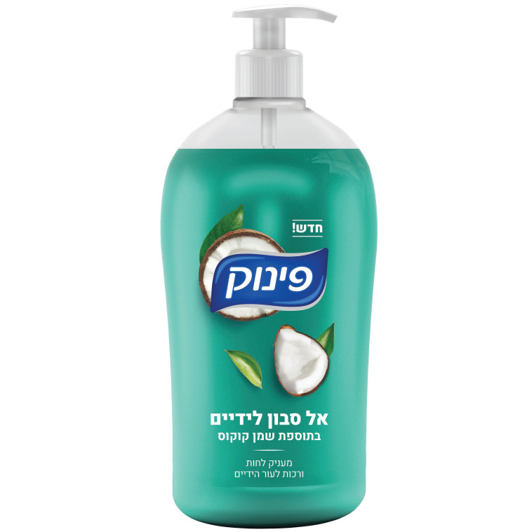 אל סבון לידיים  (צילום: יחצ)