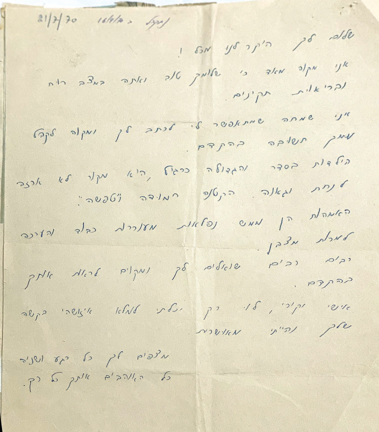 מכתב ששלח מנחם עיני לאשתו