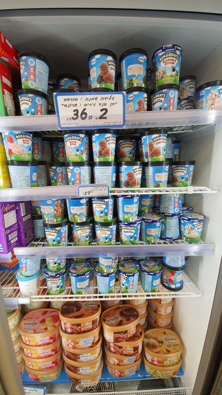 מקרר בסופר עם גלידות בן אנד ג'ריס