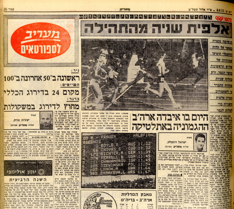 כותרת העיתון ממירוץ חצי הגמר של אסתר שחמורוב ב-1972 (צילום: ארכיון מעריב)