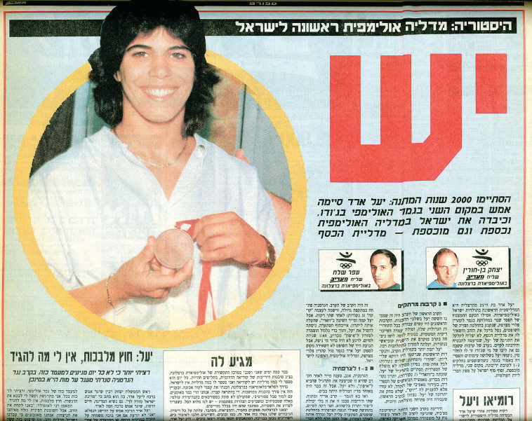 יעל ארד עם מדליית הכסף מברצלונה 1992 (צילום: ארכיון מעריב)