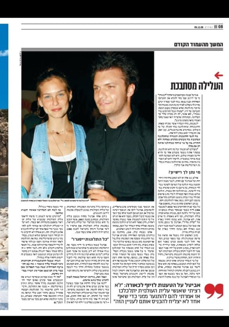 התחקיר על שי אביטל שפורסם ב-2008 במעריב