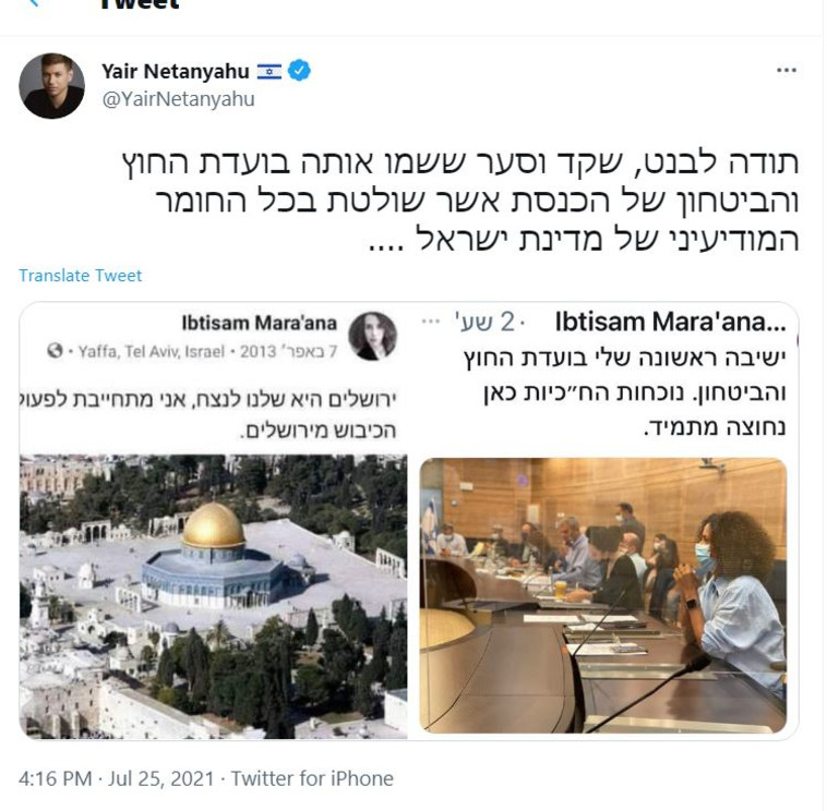 הציוץ שסיבך את נתניהו? 