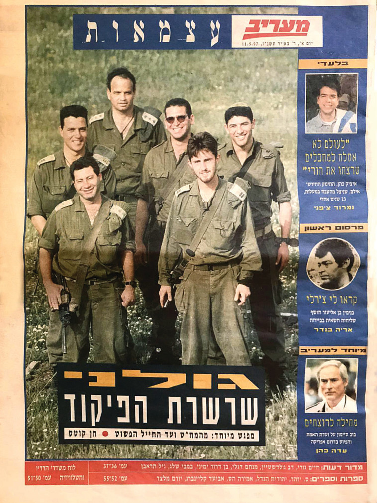 שער מעריב 1997 (צילום: ארכיון מעריב)