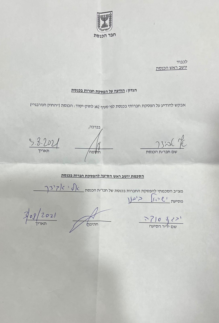 מסמך ההתפטרות של אלי אבידר מהכנסת