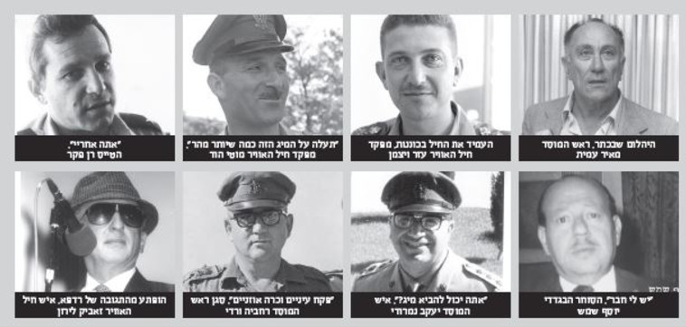 מאיר עמית, עזר ויצמן, מוטי הוד, רן פקר, יוסף שמש, יעקב נמרודי, רחביה ורדי, זאביק לירון