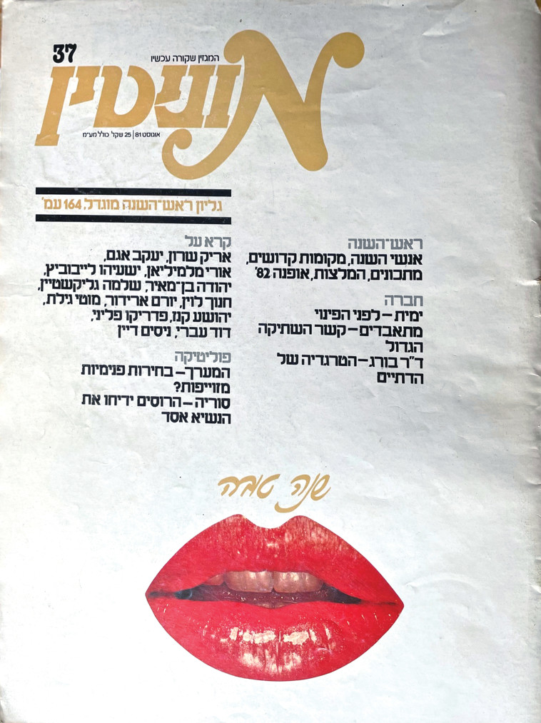 מגזין מוניטין