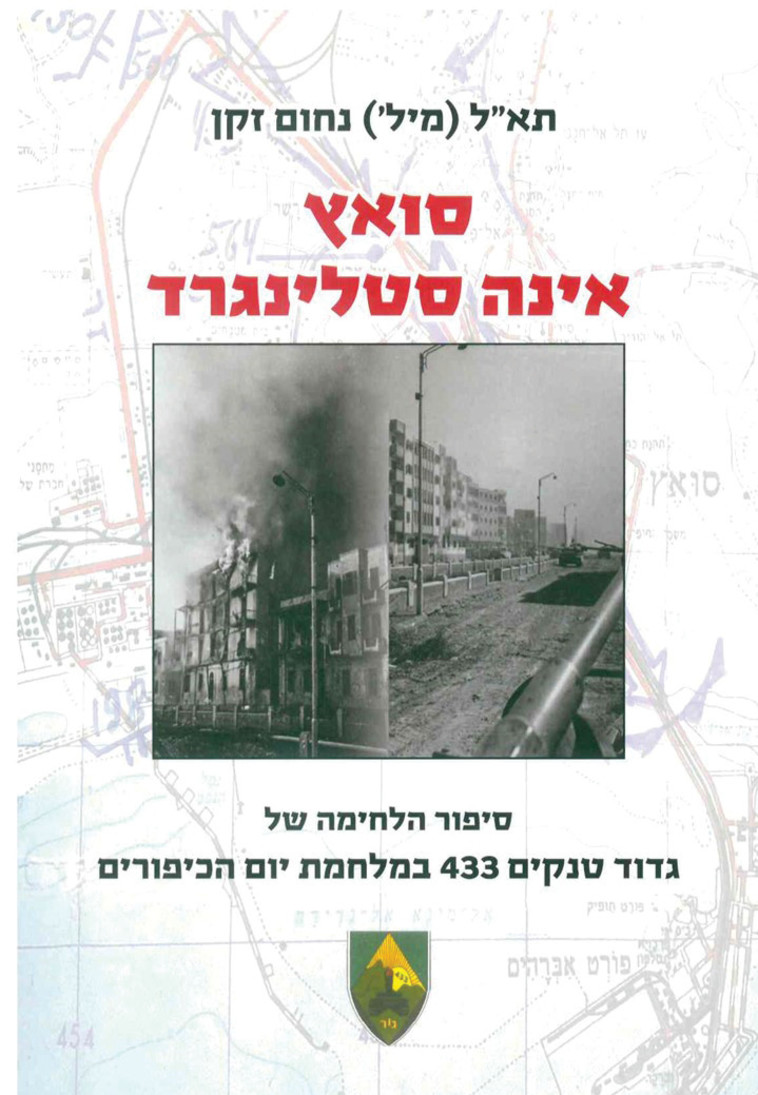 הספר ''סואץ אינה סטאלינגרד''