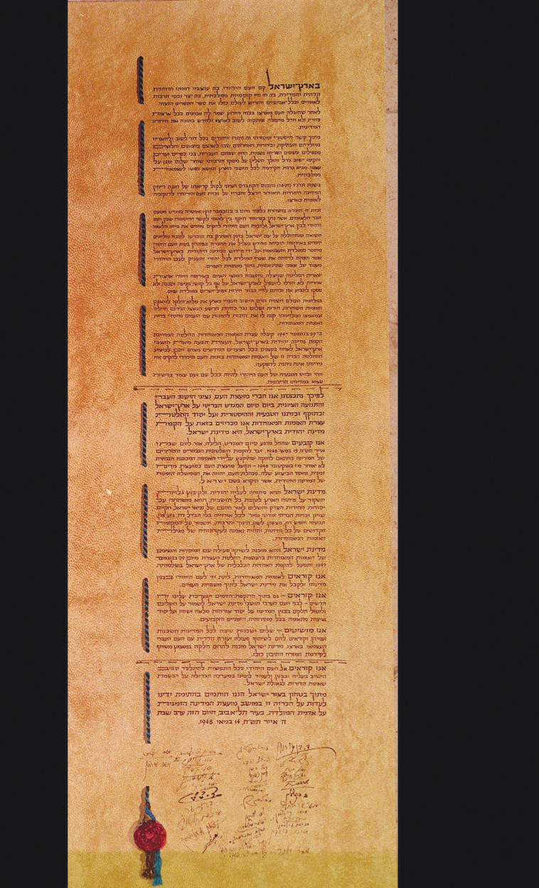 מגילת העצמאות של מדינת ישראל (צילום: עמוס בן גרשום, לע''מ)