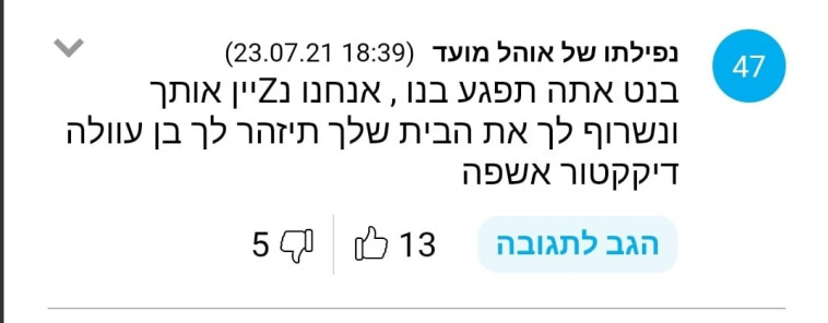 התגובה שפרסם הגולש