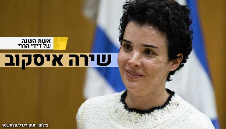 אשת השנה של דידי הררי 