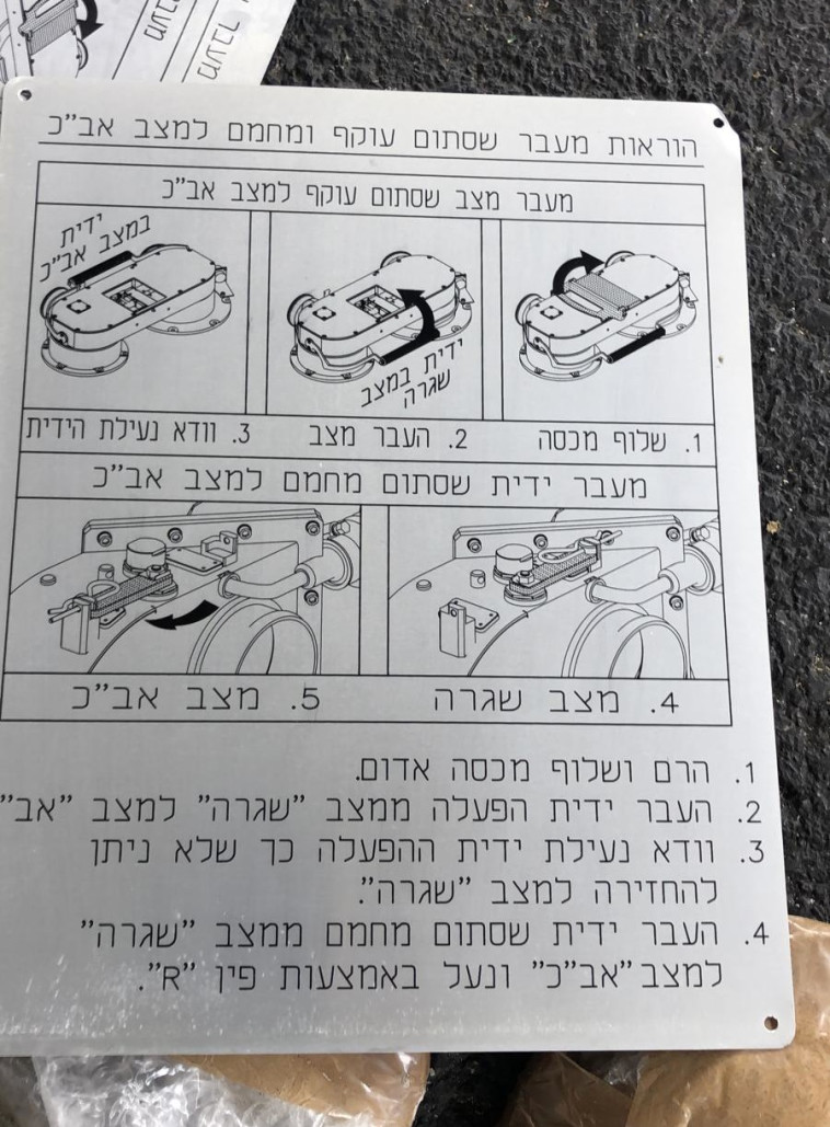 הוראות בעברית  (צילום: רשות המעברים במשרד הביטחון)