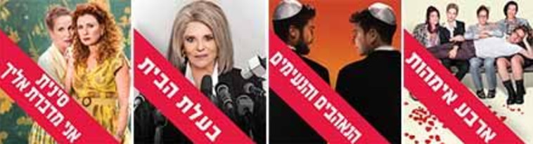 חלק מהמחזות שיועלו במסגרת פסטיבל ''פותחים במה''