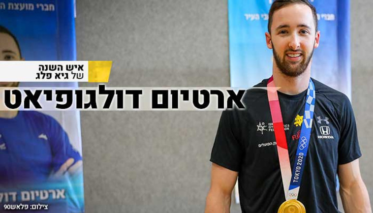 ארטיום דולגופיאט עם המדליה