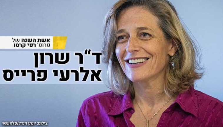 ד''ר שרון אלרעי פרייס, אשת השנה של פרופ' רפי קרסו
