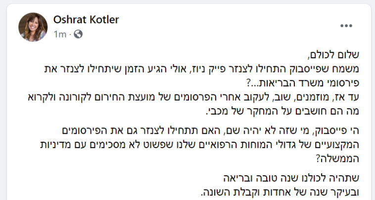 הפוסט של אושרת קוטלר