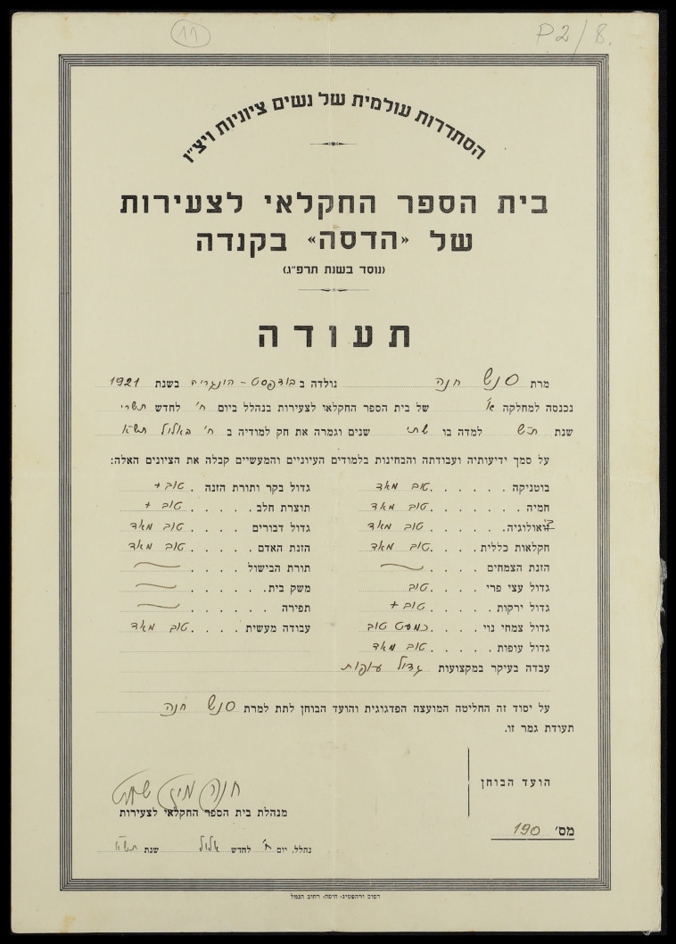 תעודה של חנה סנש