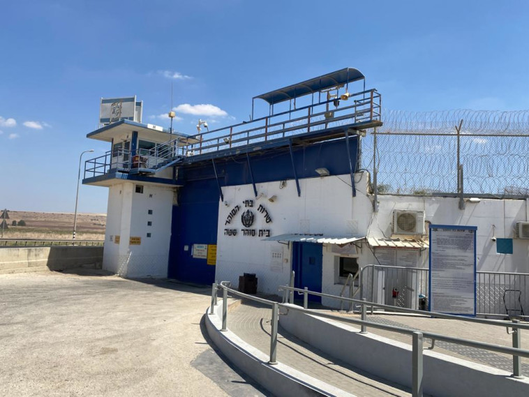 בית סוהר שיטה