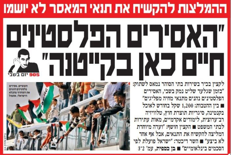 ''האסירים הפלסטינים חיים כאן בקייטנה''. הכותרת של כספית 