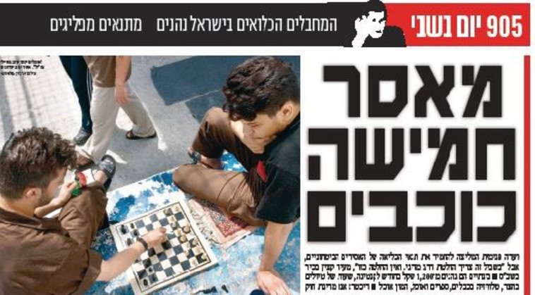 ''מאסר חמישה כוכבים''. הטור של כספיתעל תנאי הכליאה 