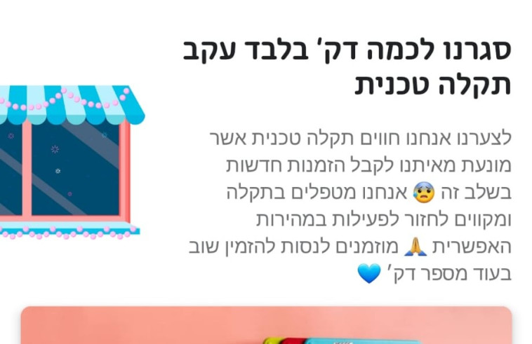 התקלה בוולט (צילום: צילום מסך)