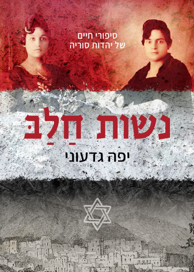 הספר ''נשות חלב''