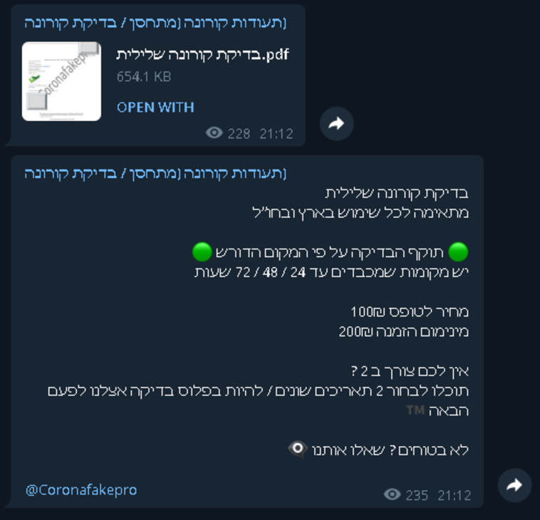 בדיקת קורונה מזויפת