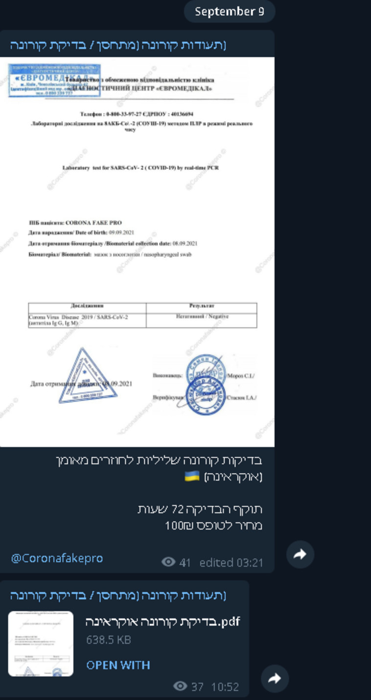 בדיקת קורונה מזויפת לאוקראינה