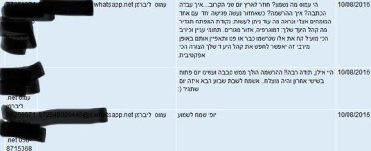 התכתבות בין בנו של ליברמן לישועה