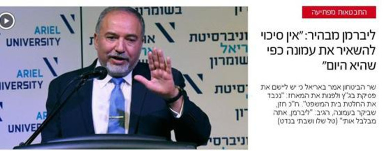 צילום מסך שהוצג בדיון