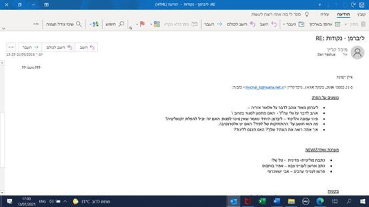 המייל שהוצג בדיון