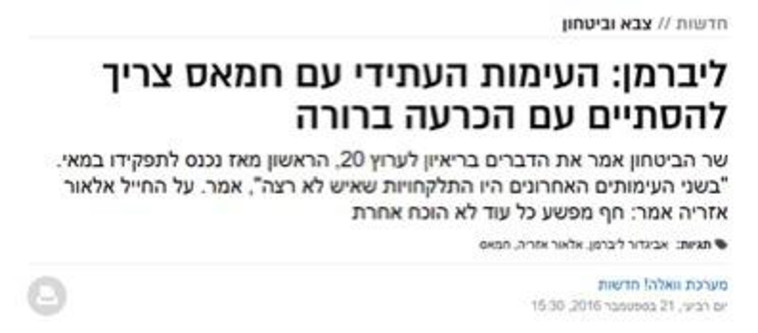 צילום מסך שהוצג בדיון