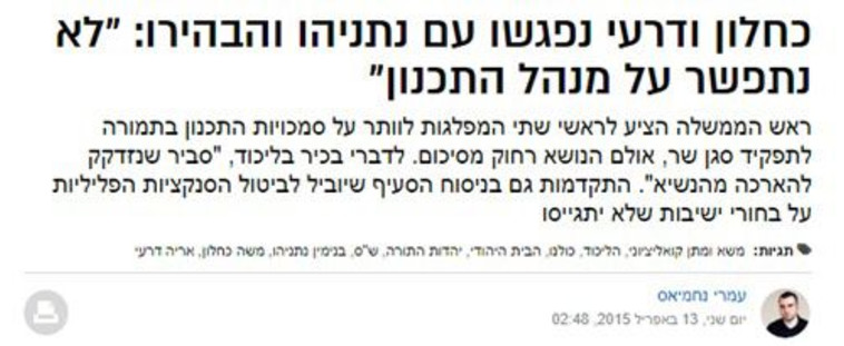 צילום מסך שהוצג בדיון