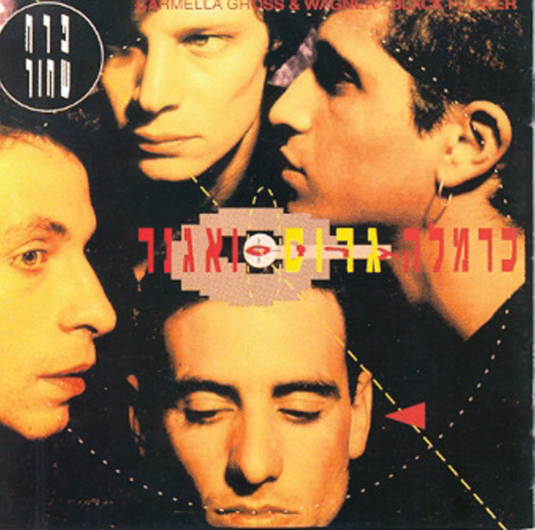 פרח שחור, כרמלה גרוס ואגנר