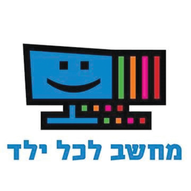 לוגו המיזם ''מחשב לכל ילד'' (צילום: ללא קרדיט)
