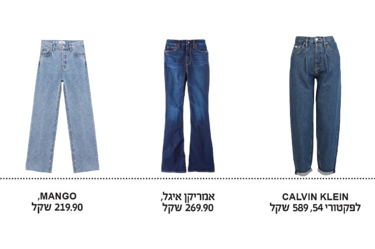 ג'ינס (צילום: יח''צ)