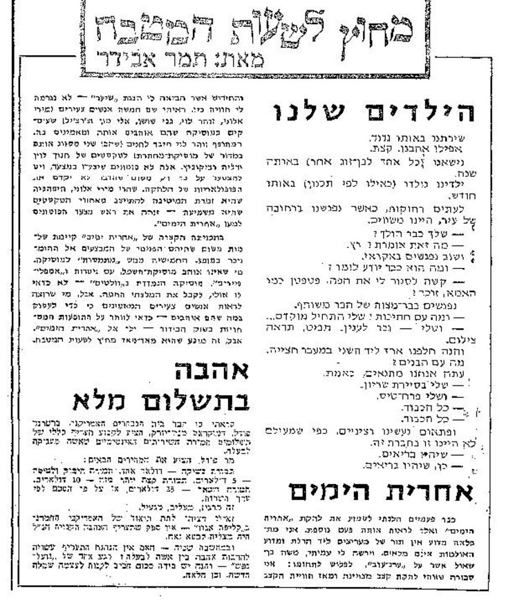 כתבה מארכיון מעריב, אחרית הימים